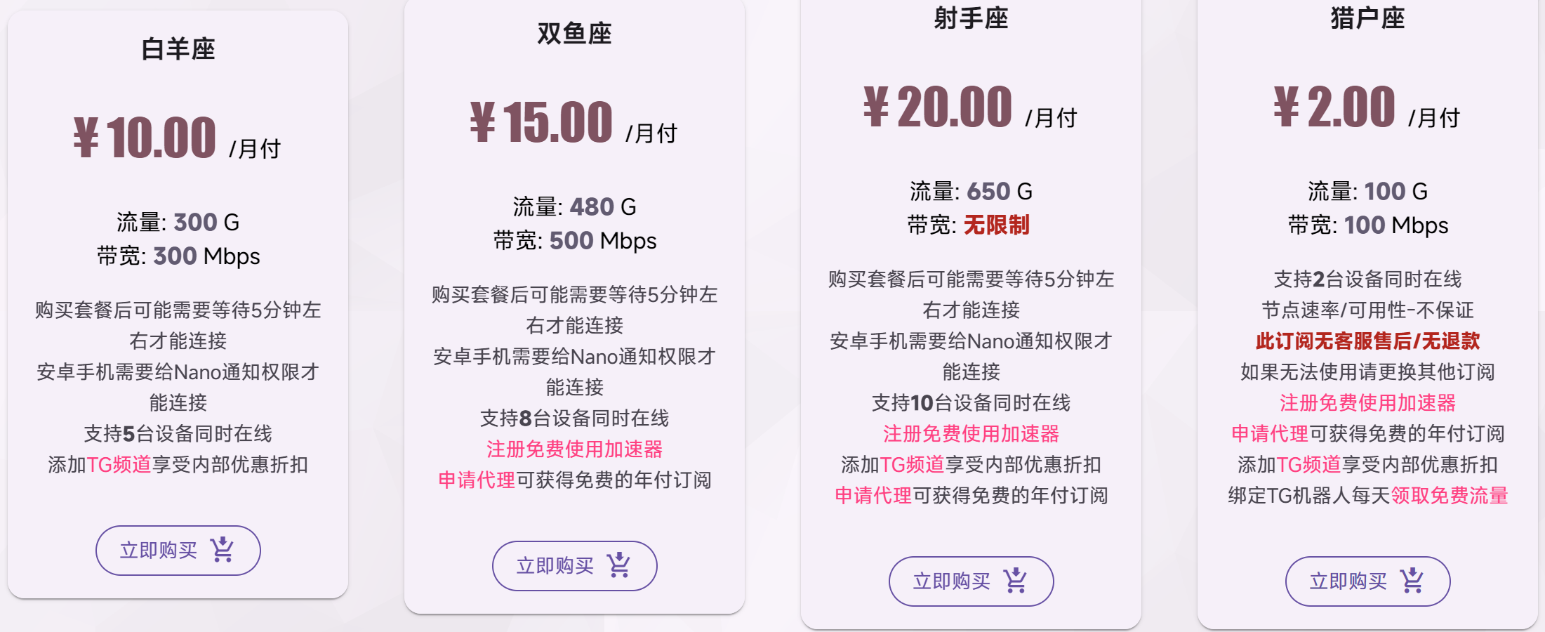 NanoCloud 控制台套餐页面